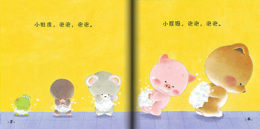 洗澡 (04),绘本,绘本故事,绘本阅读,故事书,童书,图画书,课外阅读